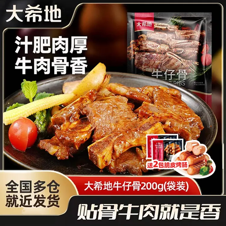 大希地牛仔骨200g/袋带骨牛肋排牛肉免腌制牛排营养半成品
