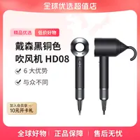 【全球优选】Dyson/戴森正品吹风机HD08入门款黑铜色 港版【j】