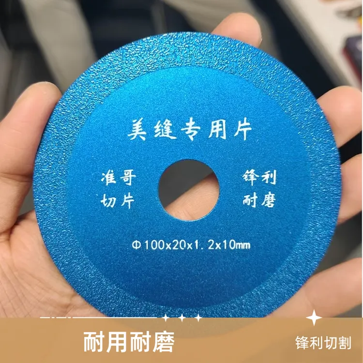 准哥超薄钎焊瓷砖切割片美缝打磨大理石玻璃玉石专用神器锯片磨机