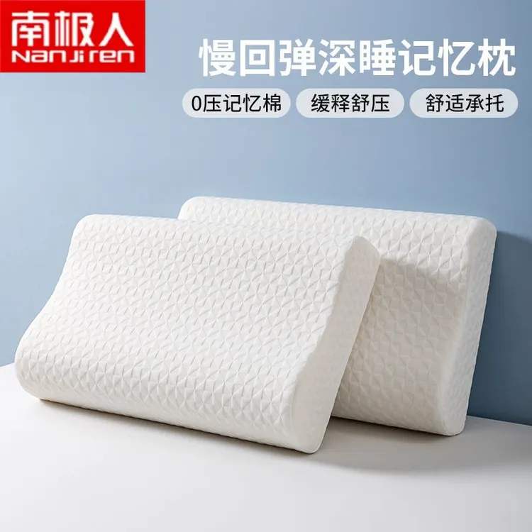 南极人0压慢回弹记忆棉枕头护颈椎助睡眠家用成人学生宿舍单人