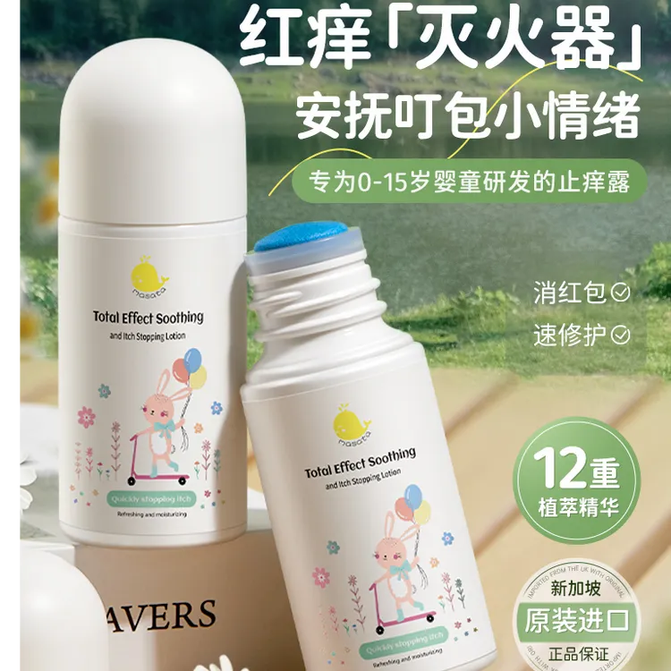 【董璇推荐】masata止痒露婴儿专用紫草膏滚珠蚊虫叮咬止痒青草膏