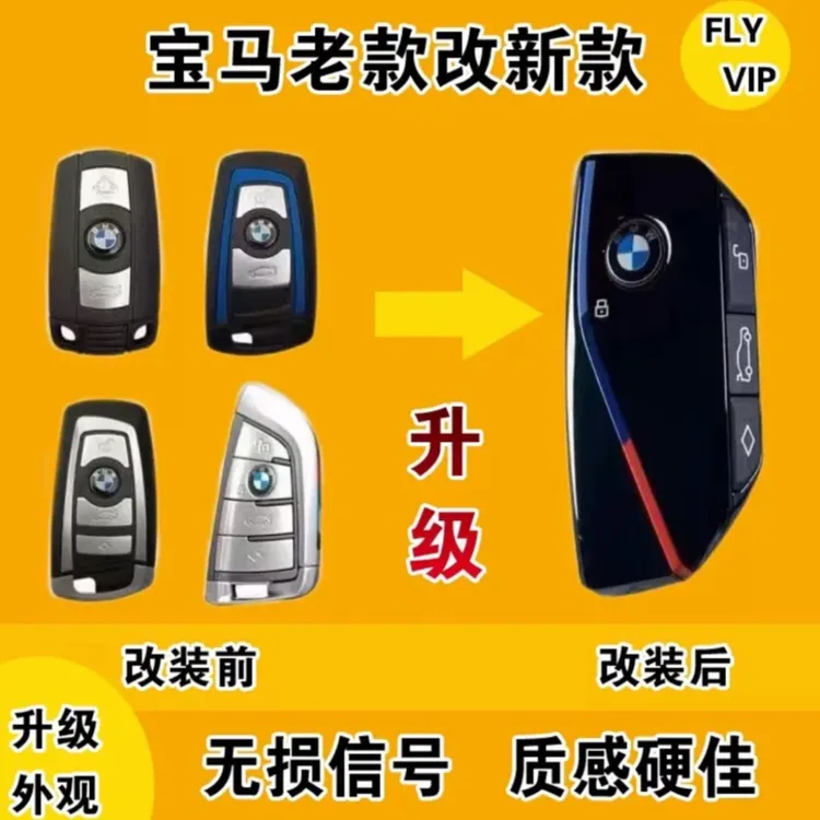 老款宝马车钥匙改装改装新款1234567系X134567系汽车车钥匙