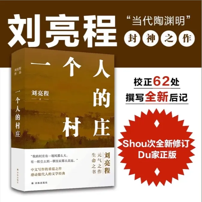 一个人的村庄 新疆乡土作家刘亮程经典之作  鲁迅文学奖 经典散文