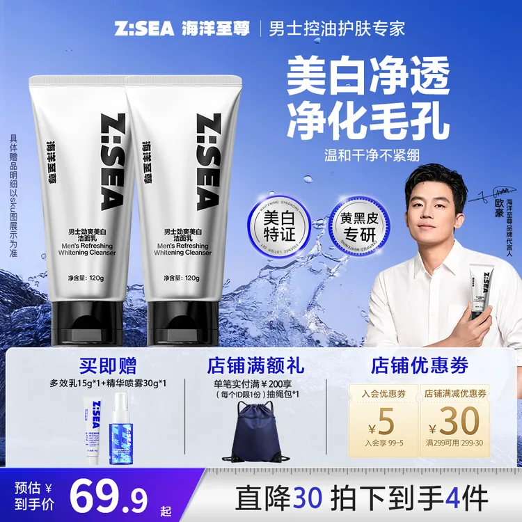 【美白洁面】海洋至尊洗面奶男士洁面乳控油收缩毛孔去黑头深层清洁