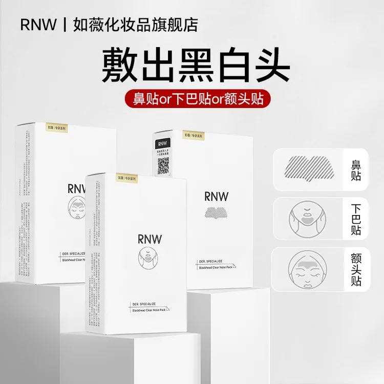 【RNW官方 全脸贴套装】黑头毛孔收缩植萃精华T区净化毛孔收缩精华Y