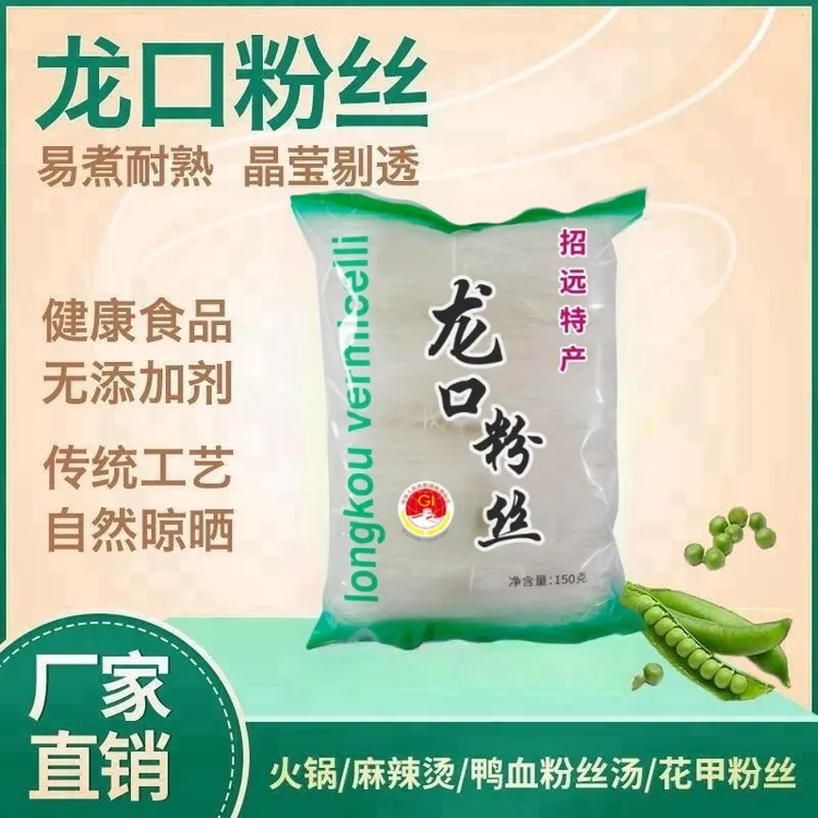 一共发五包每包150克包邮新鲜豌豆粉丝正宗龙口手工粉丝烟台特产