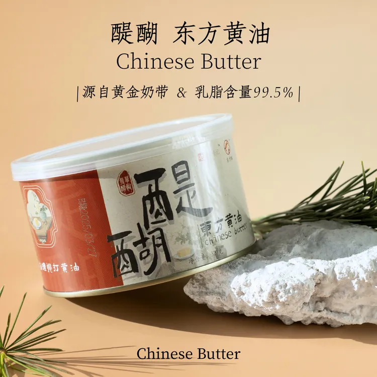 醍醐·中国草饲发酵黄油·牛奶黄油色泽乳黄·配料表仅生牛乳