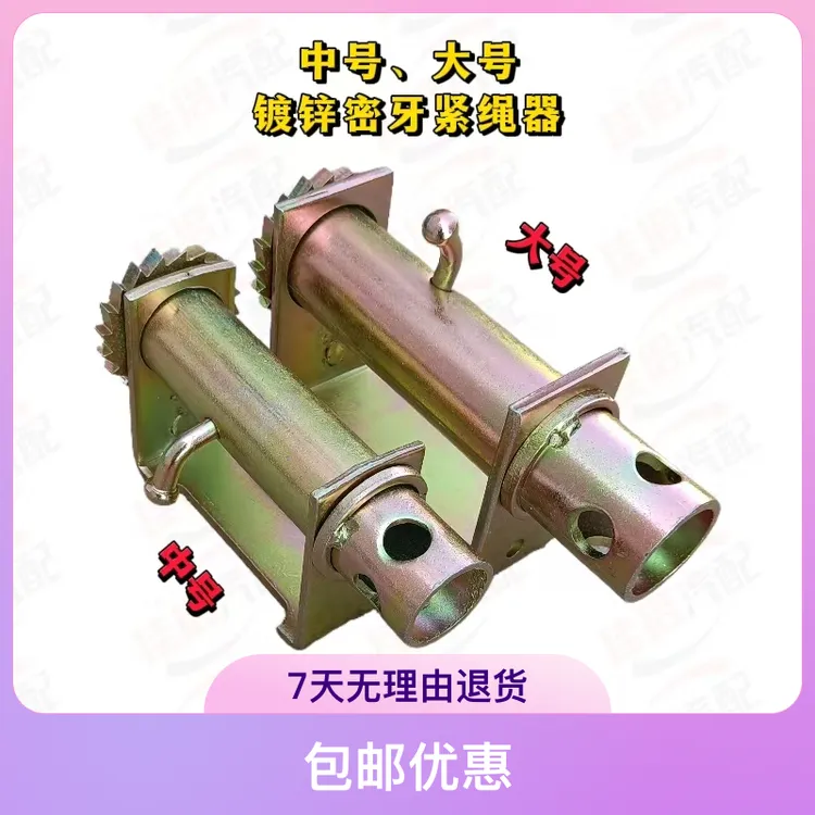 汽车紧绳器大号中号小牙紧绳器半挂车焊接紧绳器密牙货车收紧器