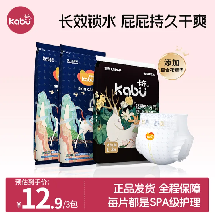 【达人专享】卡布流光纸尿裤柔软轻薄鹿晓裤拉拉裤尿不湿便携试用装