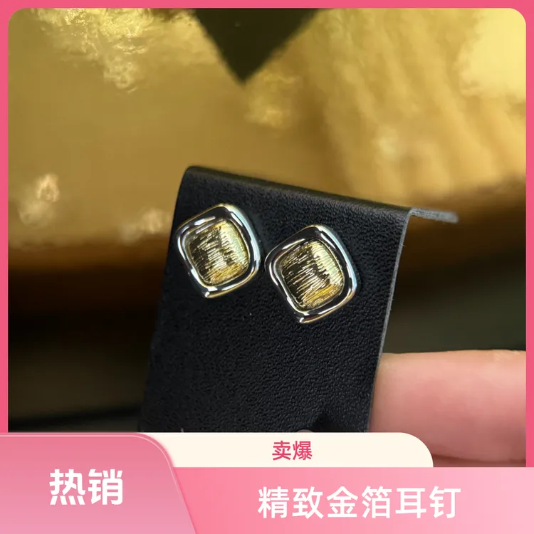 合金耳饰 素款几何极简风耳钉手工金色方块气质日韩轻奢简约精致