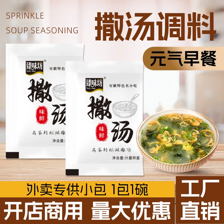 安徽撒汤料包早餐特产撒汤胡辣鸡蛋汤蒙城汤家用汤包阜阳特色撒汤