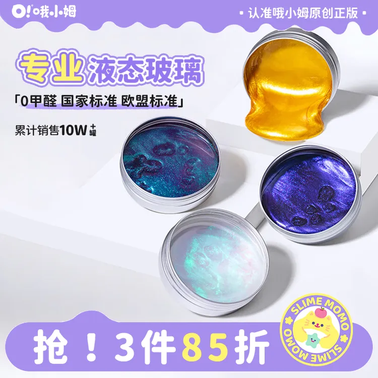 哦小姆专业液态玻璃正品儿童玩具安全认证非牛顿流体好玩解压