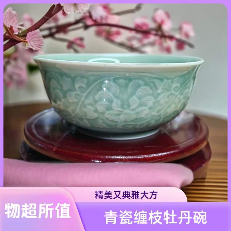 陕西州窑[非遗]青瓷缠枝牡丹纹小碗14CM口径高温家用汤碗米饭碗