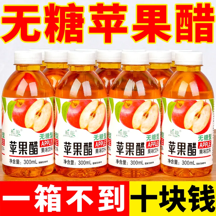 无糖苹果醋饮料6瓶整箱解腻0脂肪苹果汁醋味饮品特价批发