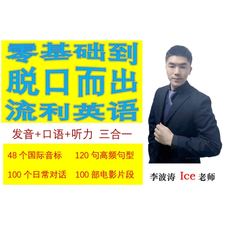 (安卓专用)零基础到脱口而出 发音+口语+听力三合一