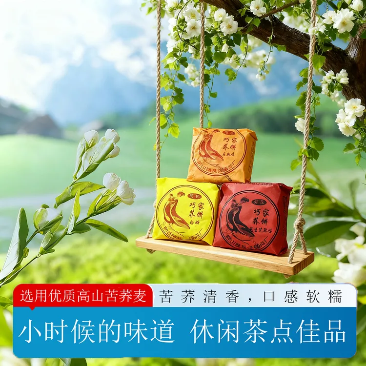 巧家荞饼老式月饼苦荞饼