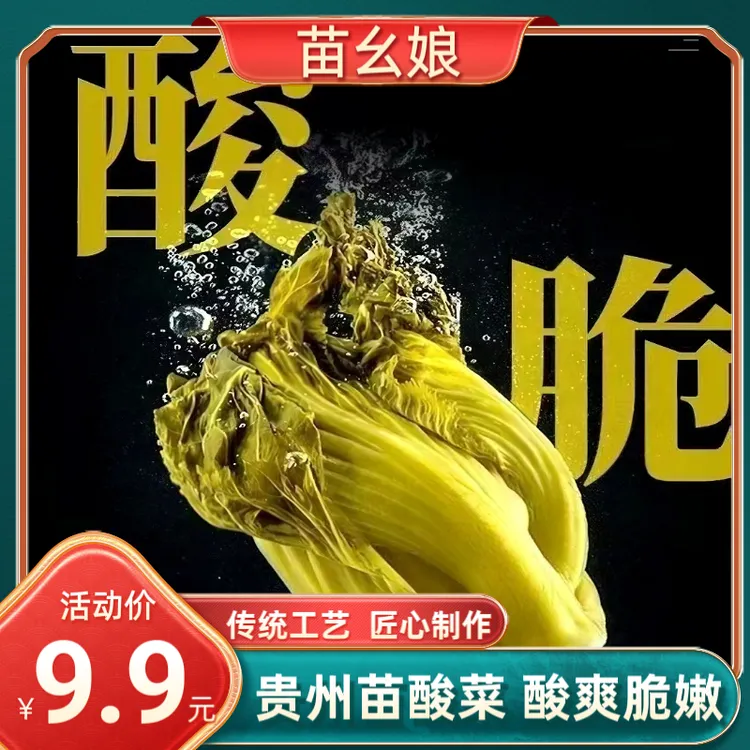 【苗幺娘】贵州农家田园种植青菜酸脆爽口酸菜酸菜鱼必备