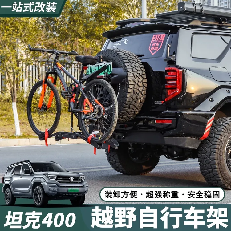 坦克300400500H9方程豹车载自行车架汽车尾后挂架方口改装单车架