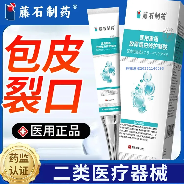 藤石制药包皮用红肿开裂口发炎真菌白垢感染干破裂开龟头焱kh医用重组胶原蛋白修护凝胶