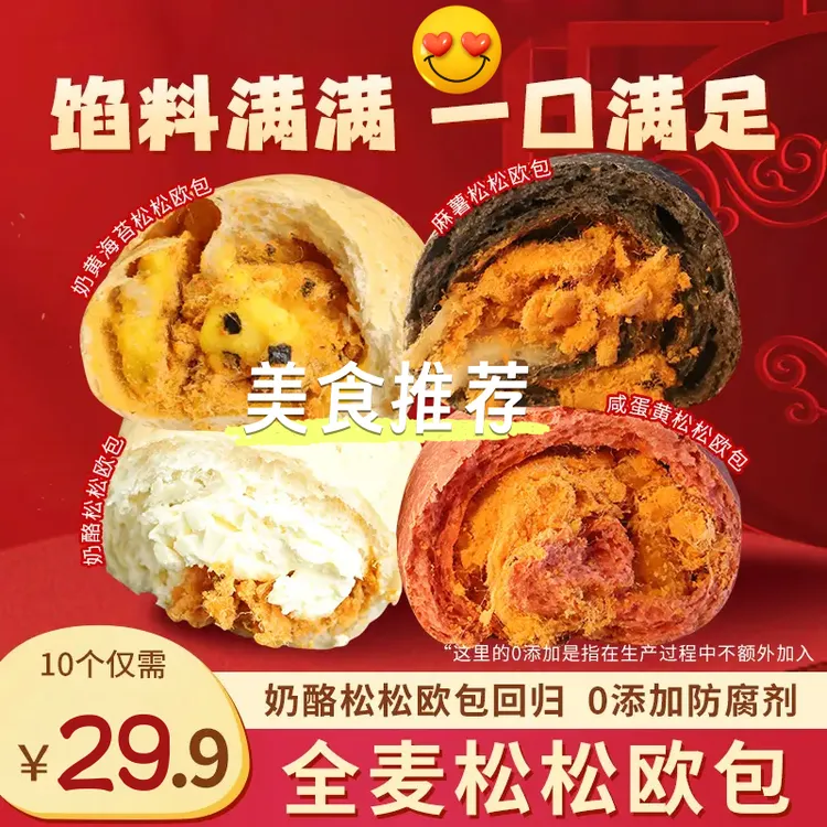 全麦松松欧包肉松夹心面包柔软夹心充饥零食早餐好吃非纤言