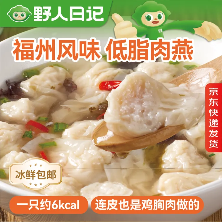 野人日记【618大促x自律搭子】低脂肉燕轻食早餐鸡胸肉云吞80g/盒商品图