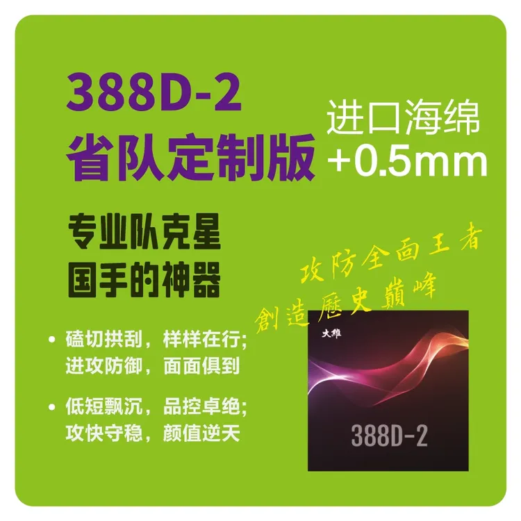 特制版国手绿色388D-2超级防弧长胶中颗粒单胶皮超级攻防杀手旋转