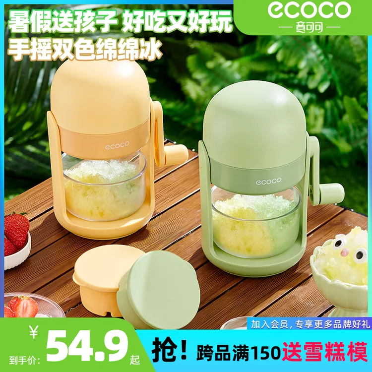 ecoco刨冰机便携手动出冰家用亲子互动沙冰机绵绵冰手摇刨冰碎冰