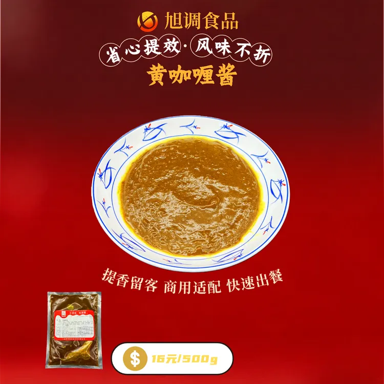 旭调|黄咖喱酱调味料商用 咖喱正宗、万能适配