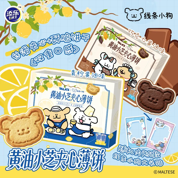 【线条小狗大头贴】线条小狗联名青柠巧克力夹心饼干办公追剧零食