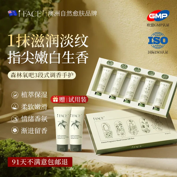 iFACE澳洲进口香氛护手霜秋冬保湿滋润淡化细纹防干燥官方旗舰店