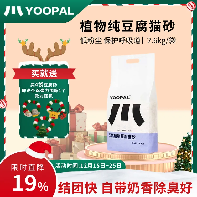 YOOPAL天然植物精品纯豆腐大颗粒近无尘猫砂粉尘除臭升级家用猫砂