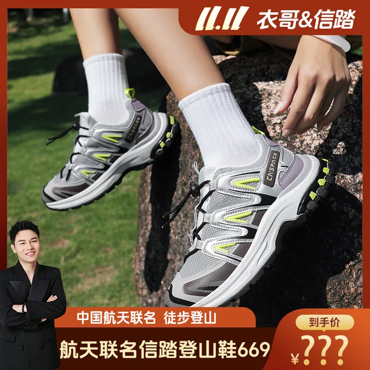【衣哥专属】中国航天联名信踏轻型休闲鞋MBL669