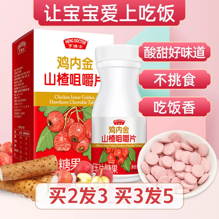 山楂鸡内金咀嚼片小孩开胃片儿童宝宝消化不好口臭爱吃饭