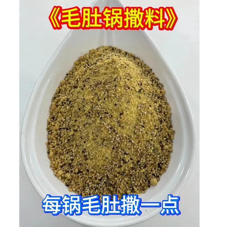涮肚撒料/毛肚撒料/毛肚料/涮肚料/毛肚锅/哈尔滨涮肚/私房涮肚
