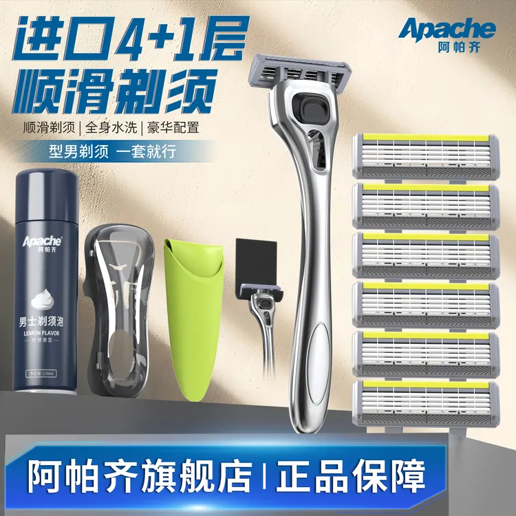 Apache/阿帕齐4层手动剃须刀阿帕奇剃须刀手动刮胡刀胡须刀双旦