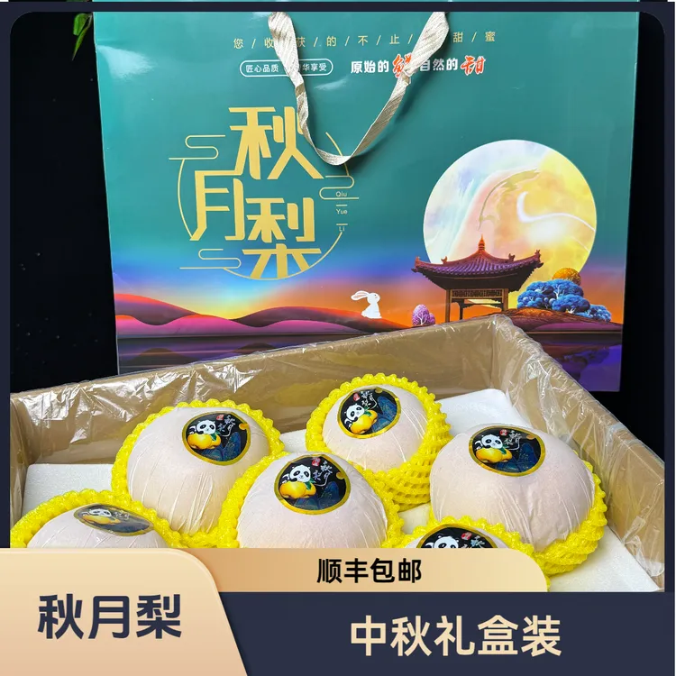 【中秋礼盒】山东莱阳冰糖秋月梨中秋礼盒装当季水果秋月梨现摘现发