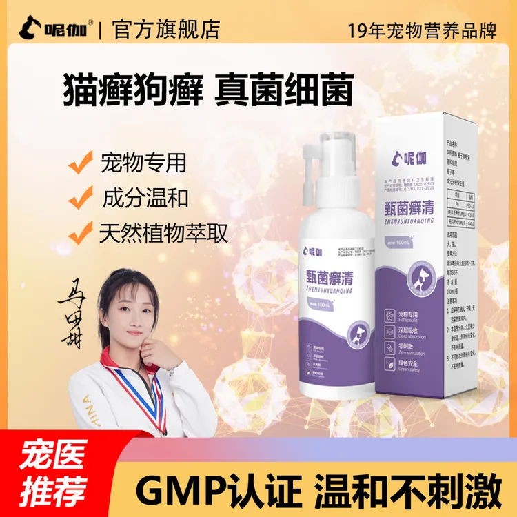 【傻猫专属】呢伽宠物皮肤喷剂去离子水抑菌清洁外用皮肤成分温和猫狗