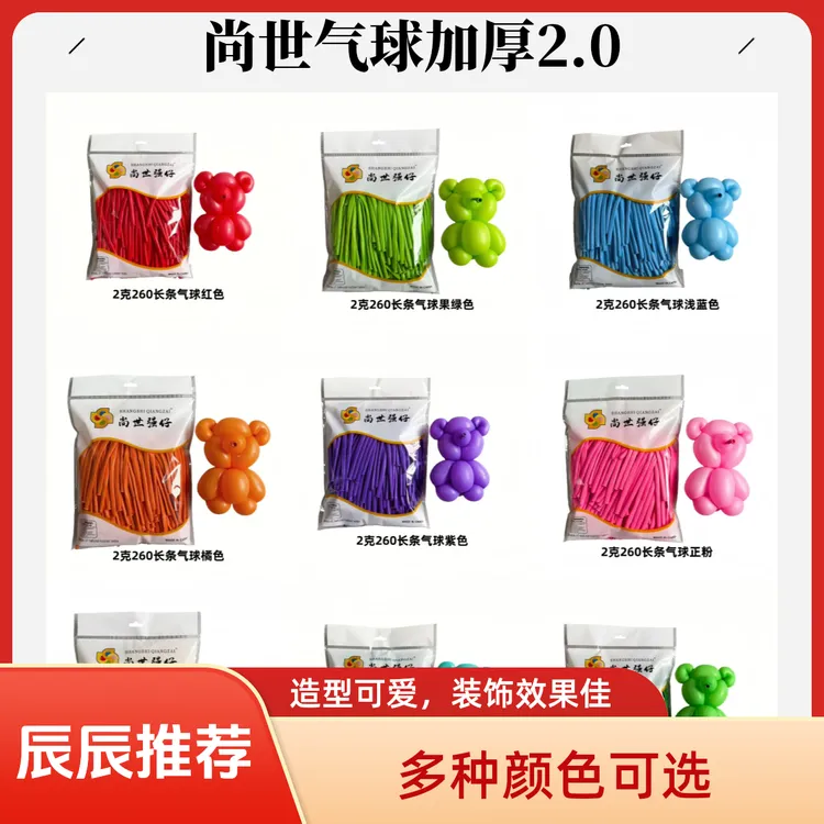 辰辰的球球推荐2克260加厚长条气球魔术气球布置装饰派对花束造型