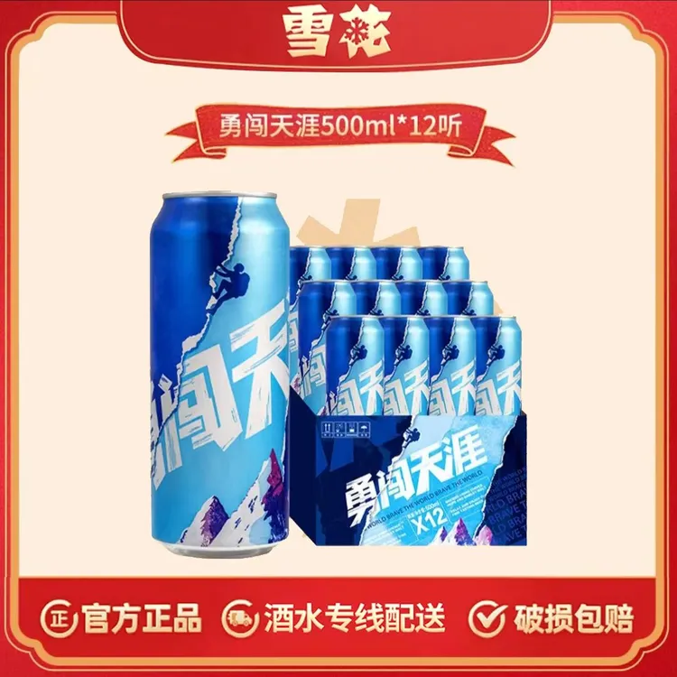 【SNOW/雪花】雪花勇闯天涯啤酒8度500ml*12听优选醇厚啤酒直播间