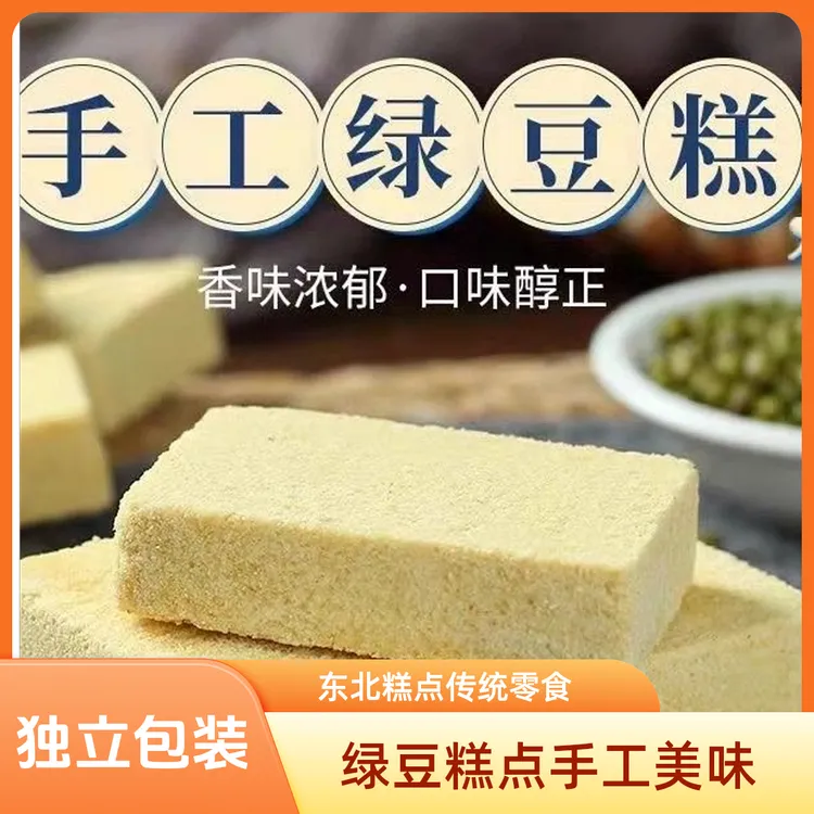绿豆糕东北老式传统糕点手工点心休闲食品独立包装