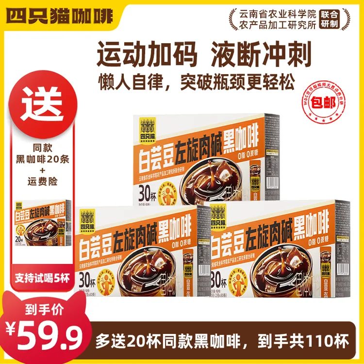 【110杯高阶黑咖  】云南咖啡 白芸豆左旋肉碱黑咖啡  速溶 正品