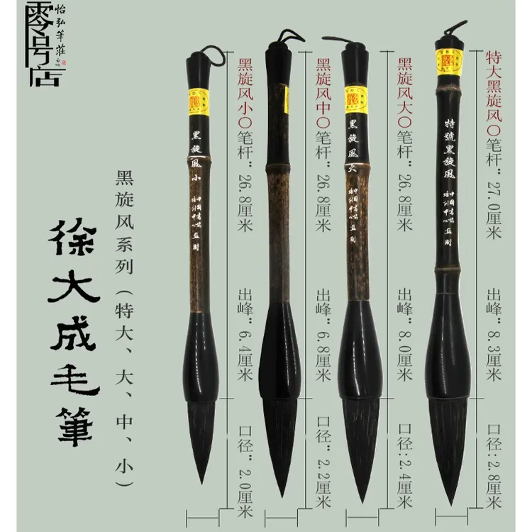 徐大成毛笔黑旋风专业级创作用笔行楷隶书绘画中书协监制怡弘笔庄