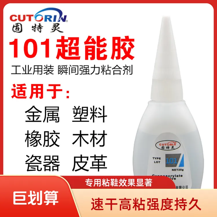 强力万能防水胶水通用塑料陶瓷金属强力胶油性胶水强力万能胶