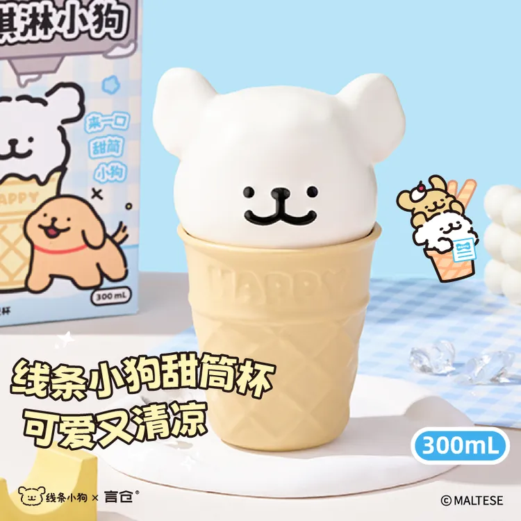 言仓线条小狗联名雪糕甜筒杯陶瓷情侣水杯高颜值生日礼物送男女生