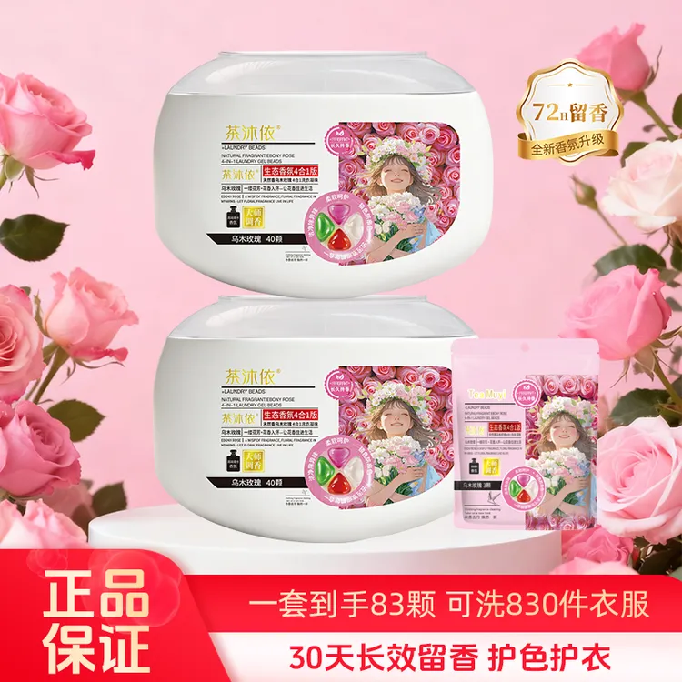 茶沐依乌木玫瑰4D浓香洗衣凝珠多效合一浓缩洗衣液强力去污留香