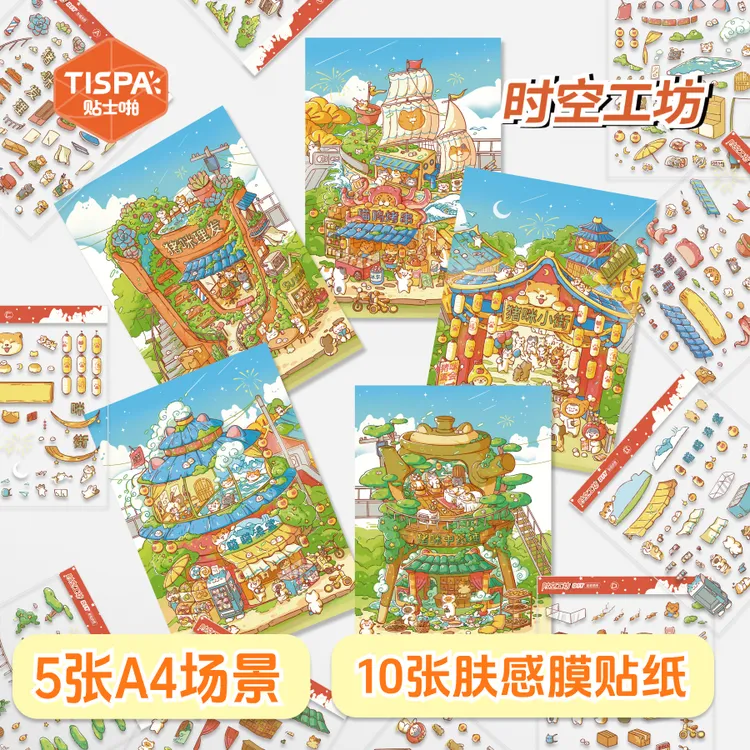 时空工坊猪咪长街喵子3.0大版造景贴纸拼图3D微缩小屋可爱DIY手账