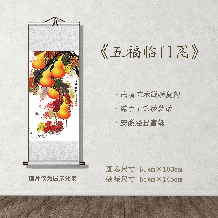 《五福临门图》宽55 高145 古画 中式 卷轴 文创