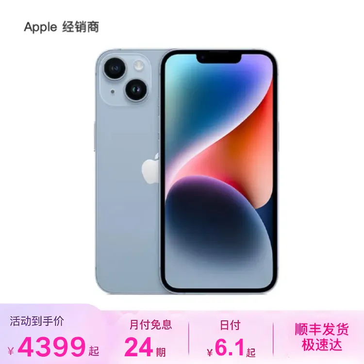 未拆封 Apple/苹果 【24期免息】 iPhone14 国行正品未激活