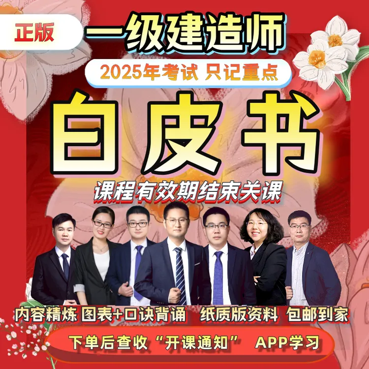 2025年一级建造师只记重点考试白皮书