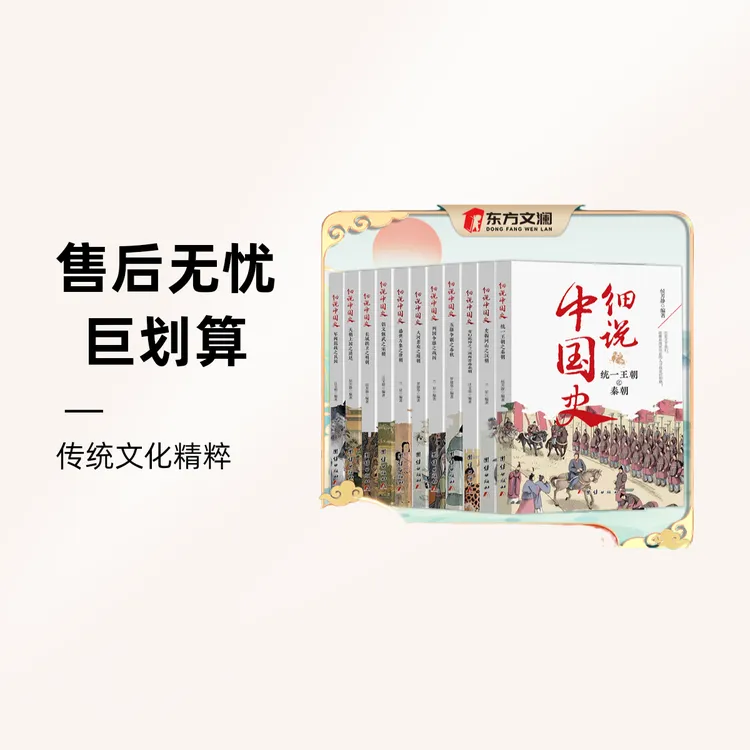 细说中国史全11册中国通史一看就放不下的中国历史故事阅读经典